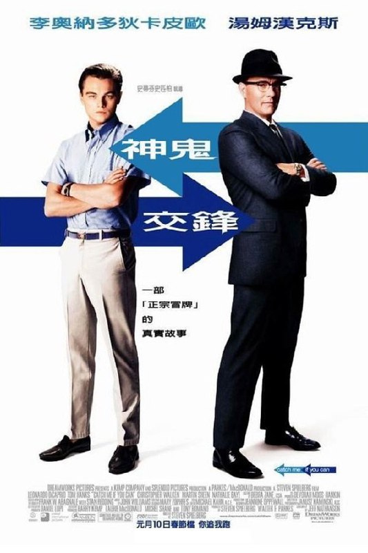最近在看：猫鼠游戏 (Catch Me If You Can)上映日期: 2002-12-16类型: 剧情, 犯罪简介：弗兰克（莱昂纳多·迪卡普里奥 Leonardo DiCaprio饰）是FBI有史以来年龄最小的通缉犯