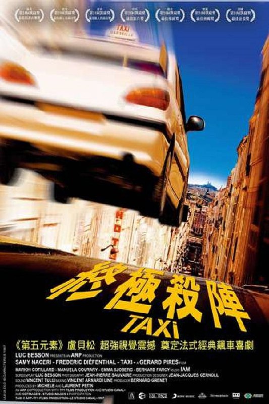 最近在看：的士速递 (Taxi)上映日期: 1998-04-08类型: 动作, 喜剧, 犯罪, 冒险简介：丹尼尔（萨米·纳塞利）度过了披萨快递员的最后一天，做起了出租司机